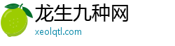 龙生九种网